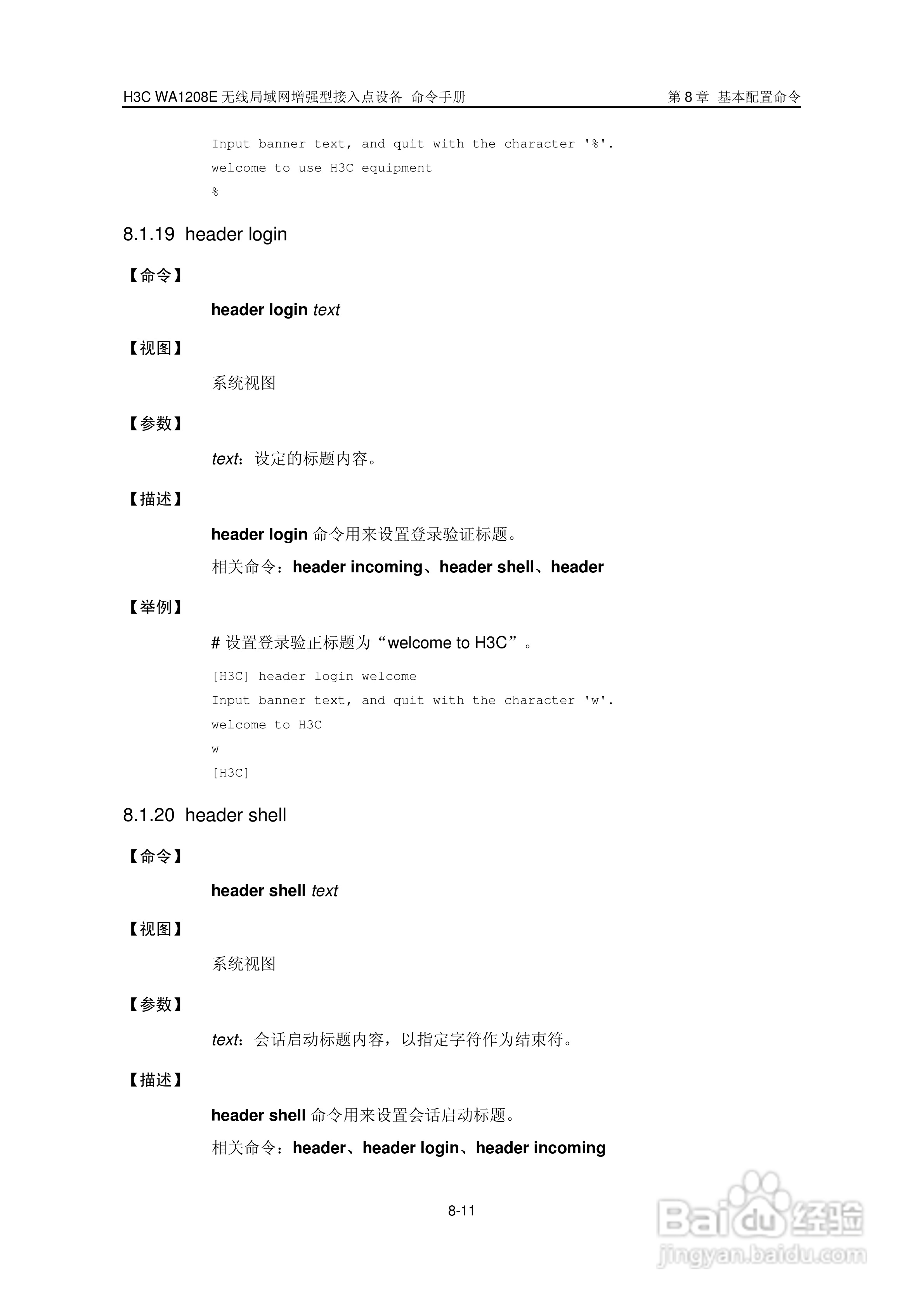 华三交换机WA1208E型说明书:[14]