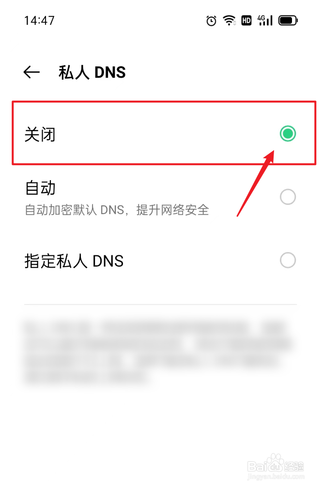 OPPO手机如何打开私人DNS