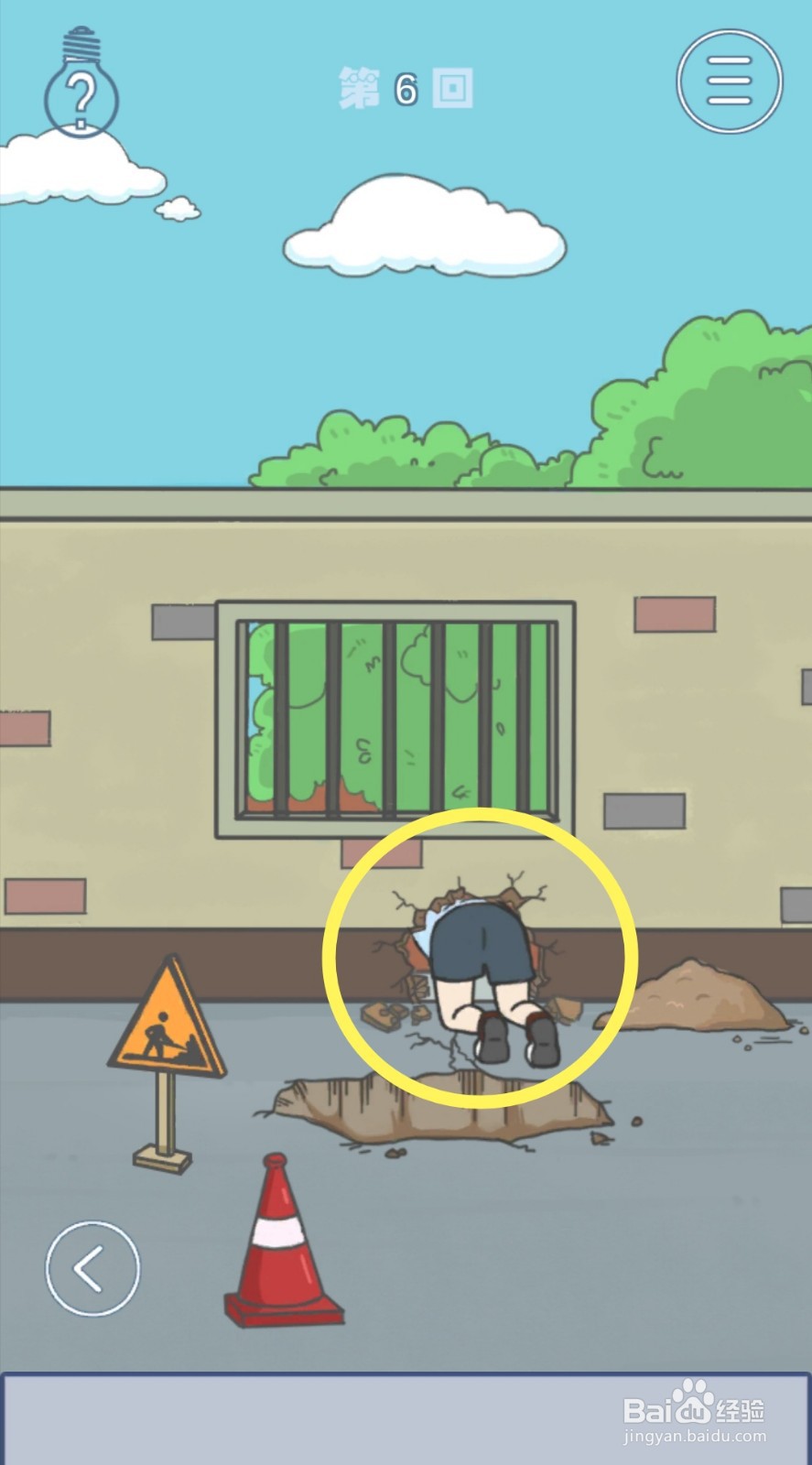 《上学迟到了怎么办》第6关攻略