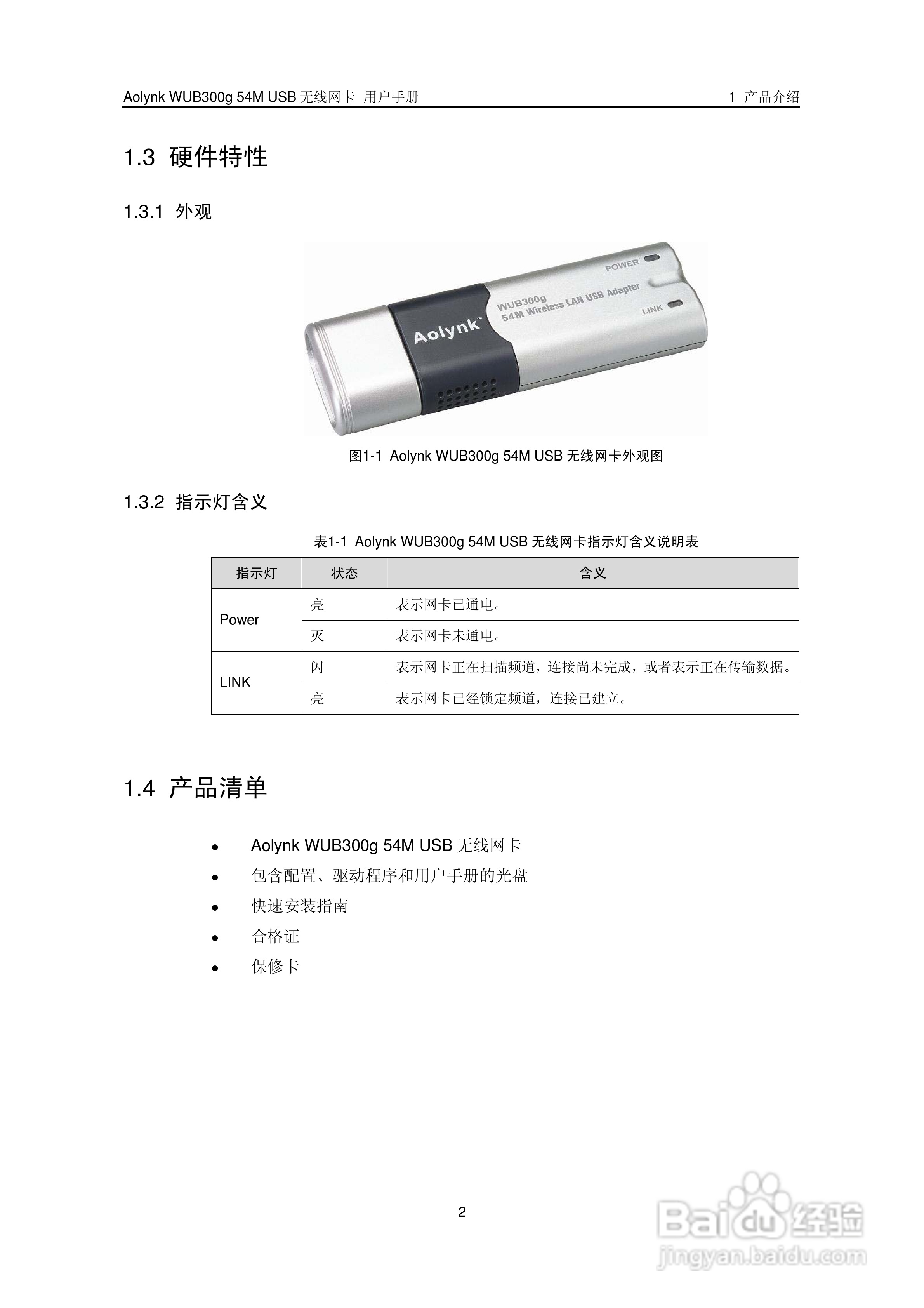 华三交换机WUB300g54M型说明书:[1]