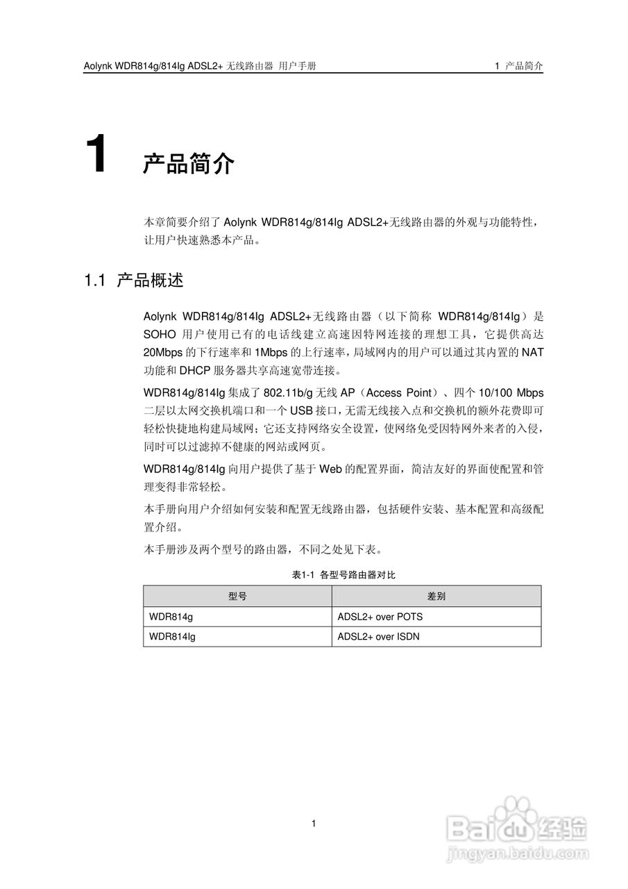 华三交换机WDR814g型说明书:[1]