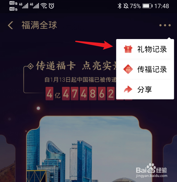 支付宝福满全球怎么玩