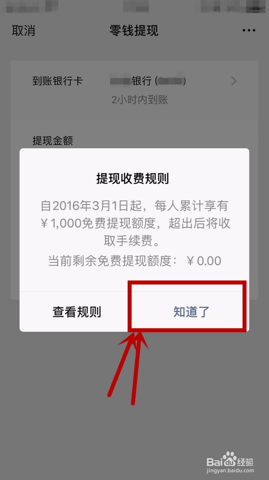 微信怎么免费提现