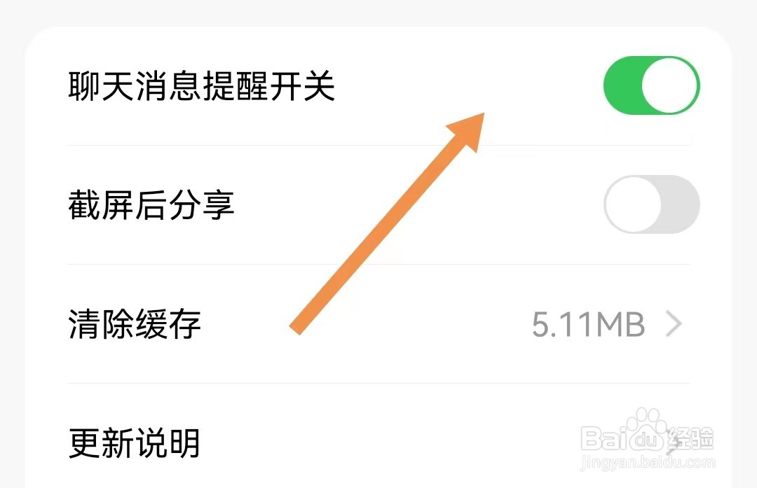 天天基金软件如何开启聊天消息提醒
