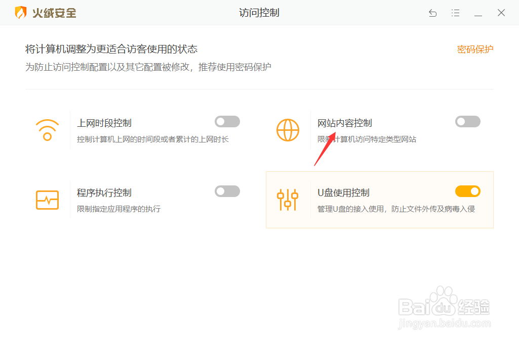火绒安全软件怎样设置网站内容控制