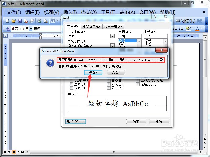 word如何设置默认字体字号