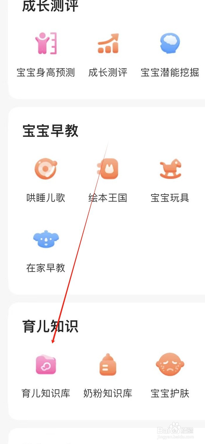 妈妈网孕育如何查看育儿知识库