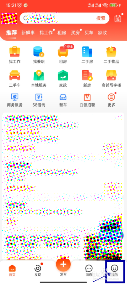 【58同城】在哪里查看申诉记录