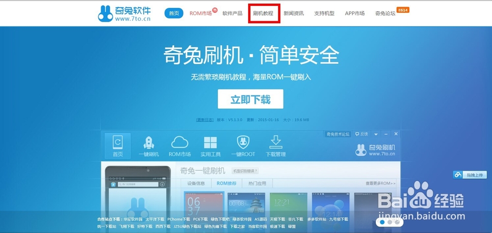 手机不断重启怎么办 怎么救砖啊 救砖图文教程