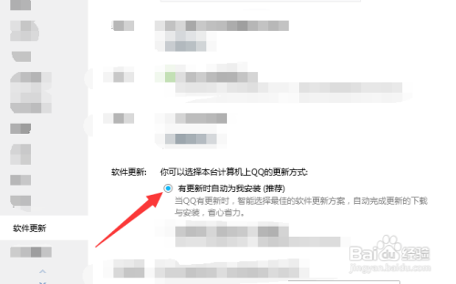 QQ如何自动更新版本
