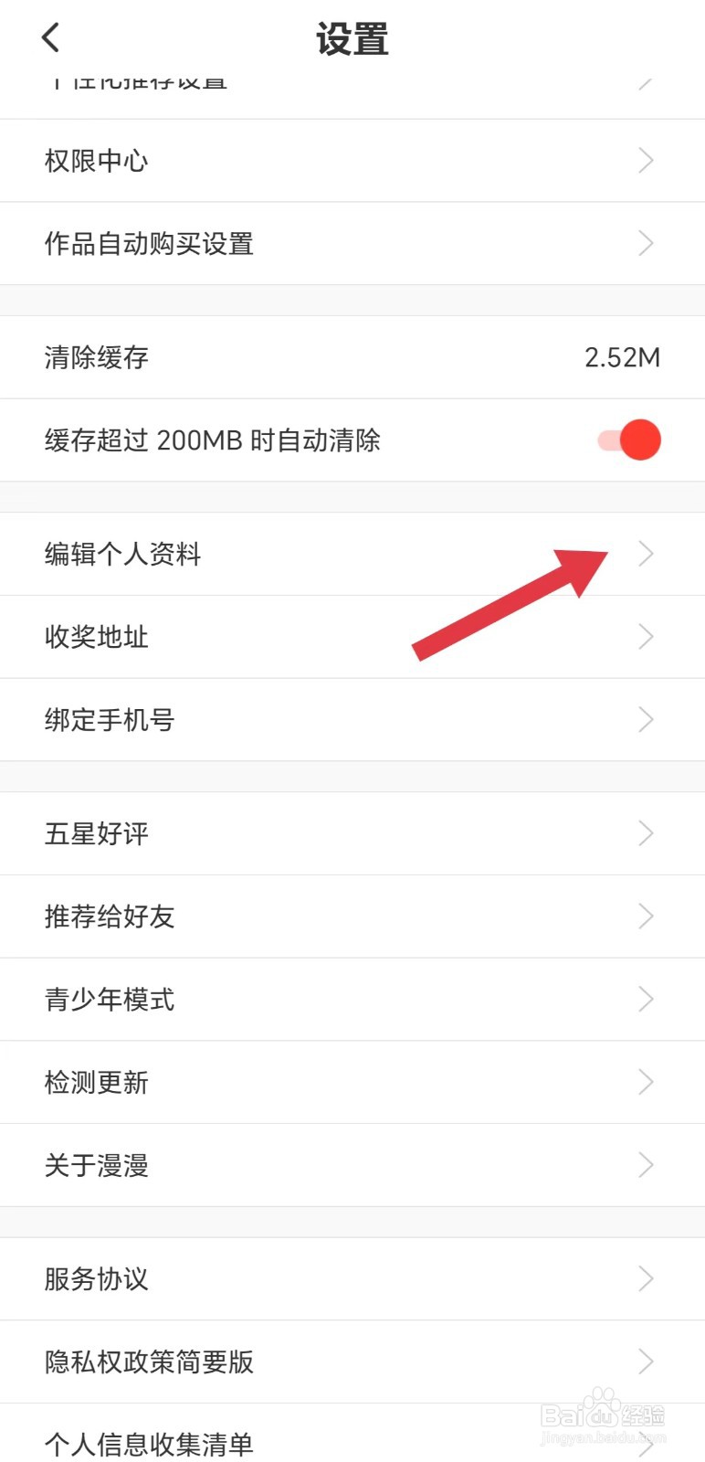 慢慢慢画怎么看编辑个人资料