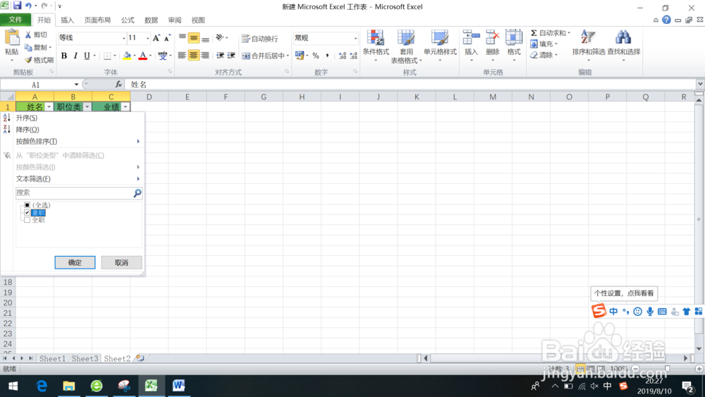如何按照职位类型进行筛选呢