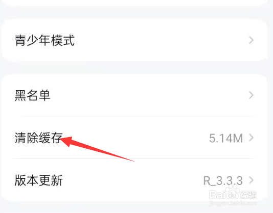 皮皮APP如何清除缓存