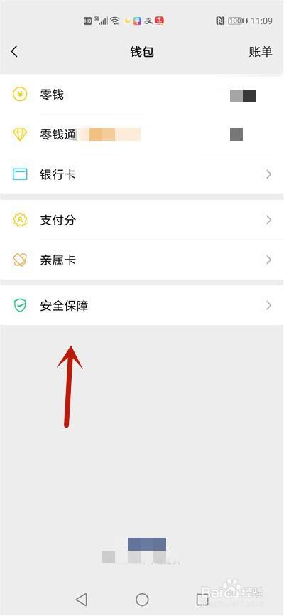 微信餘額怎麼設置密碼鎖不讓別人看