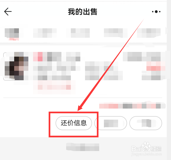 网易大神还价信息在哪里查看