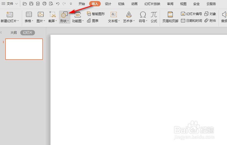 wps中ppt怎么画任意形状