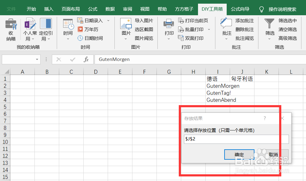 如何快速将德语利用百度翻译在单元格转匈牙利语