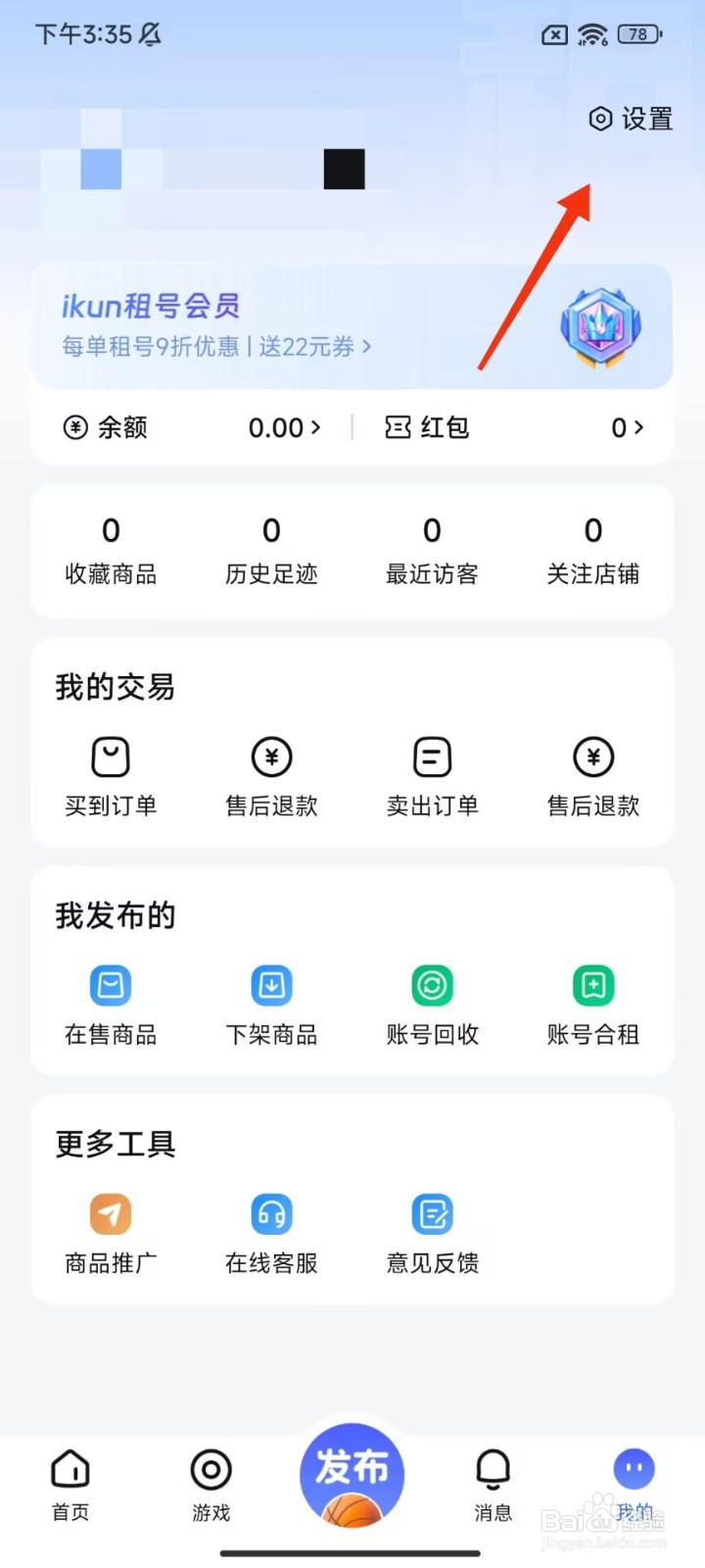 租号坤怎么进行实名认证
