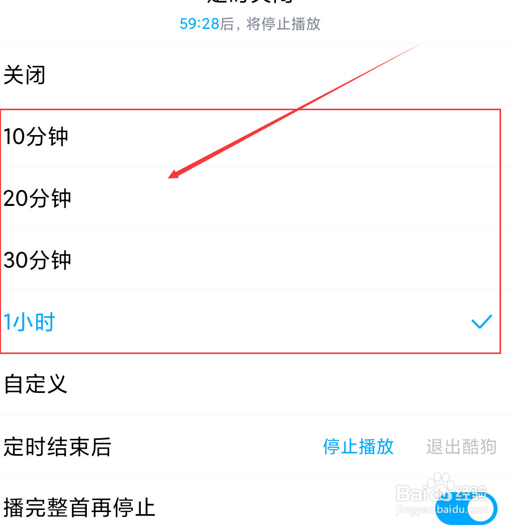 酷狗音乐怎么设置定时关闭？