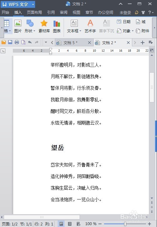 wps如何合并多个文档