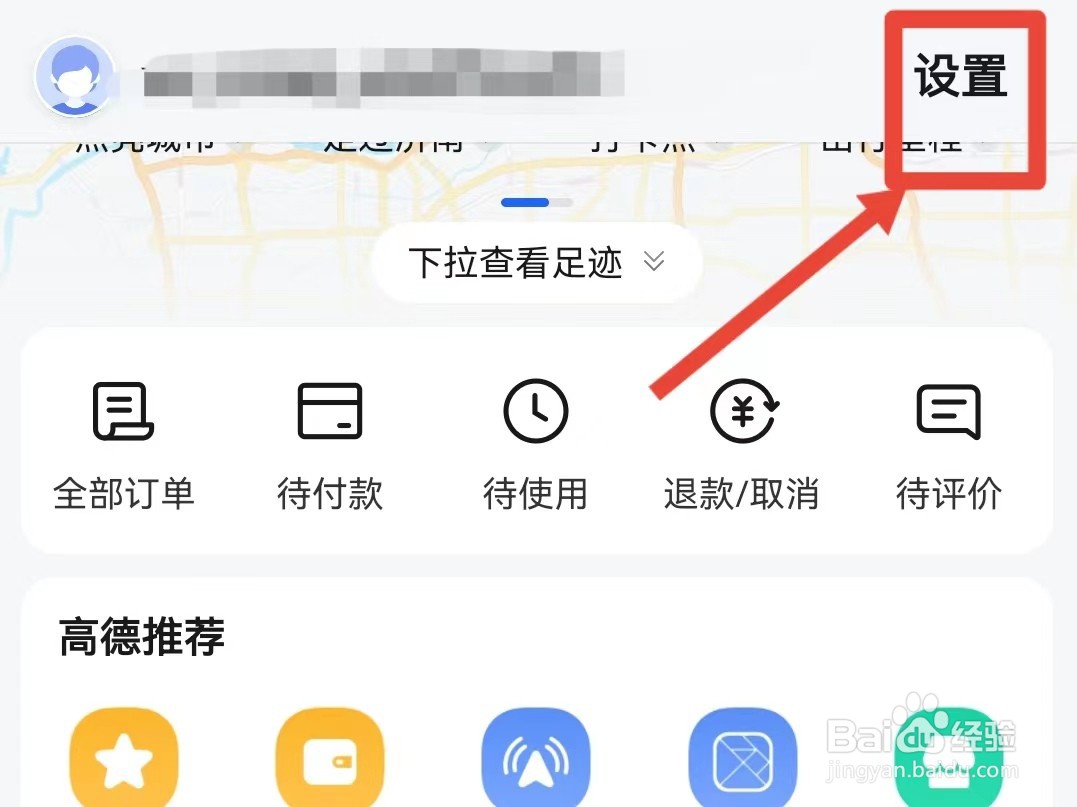 高德地图如何接收车友互助消息