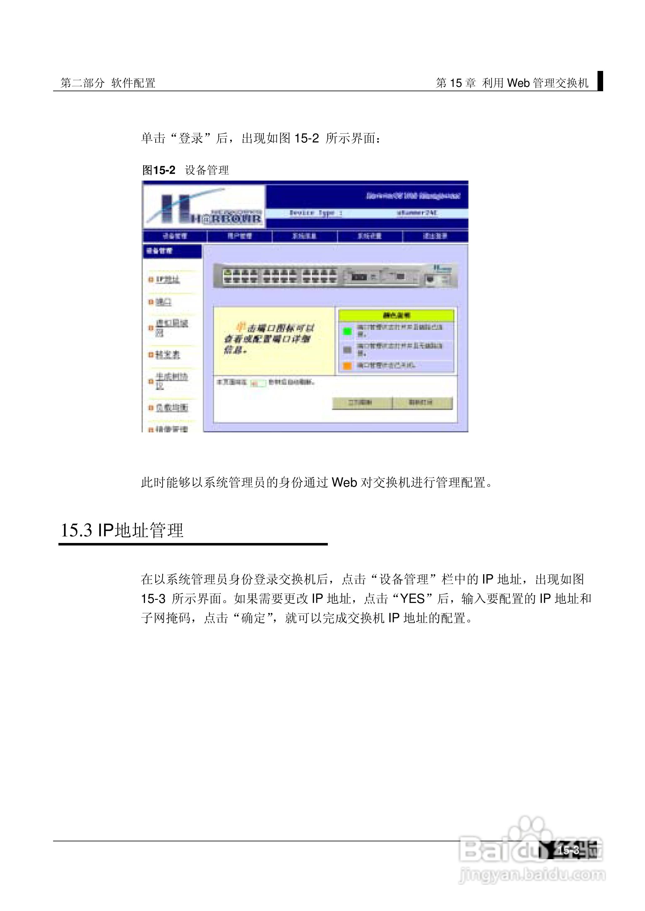 港湾网络交换机Hammer2E型说明书:[17]