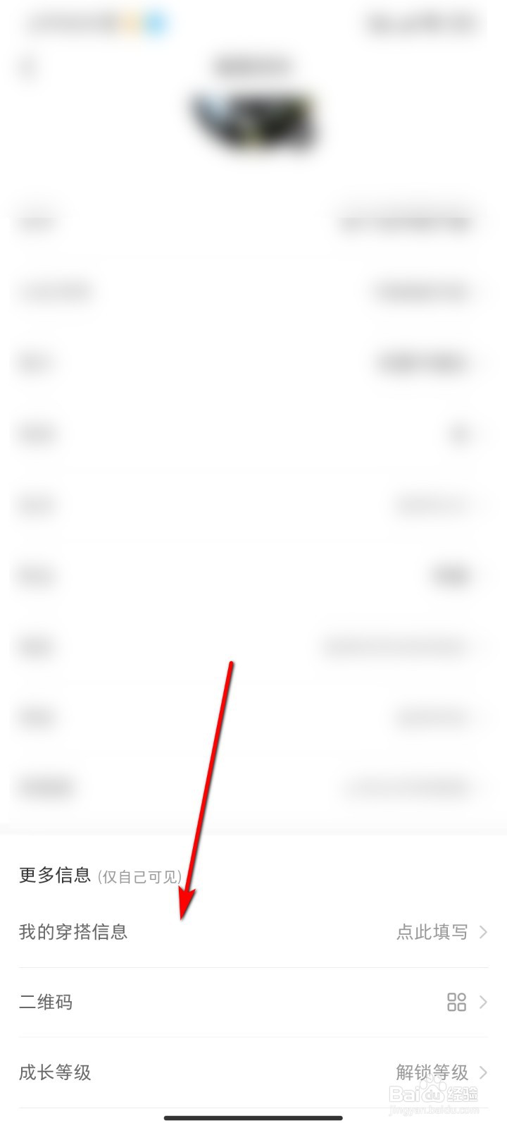 小红书软件怎么设置穿搭信息
