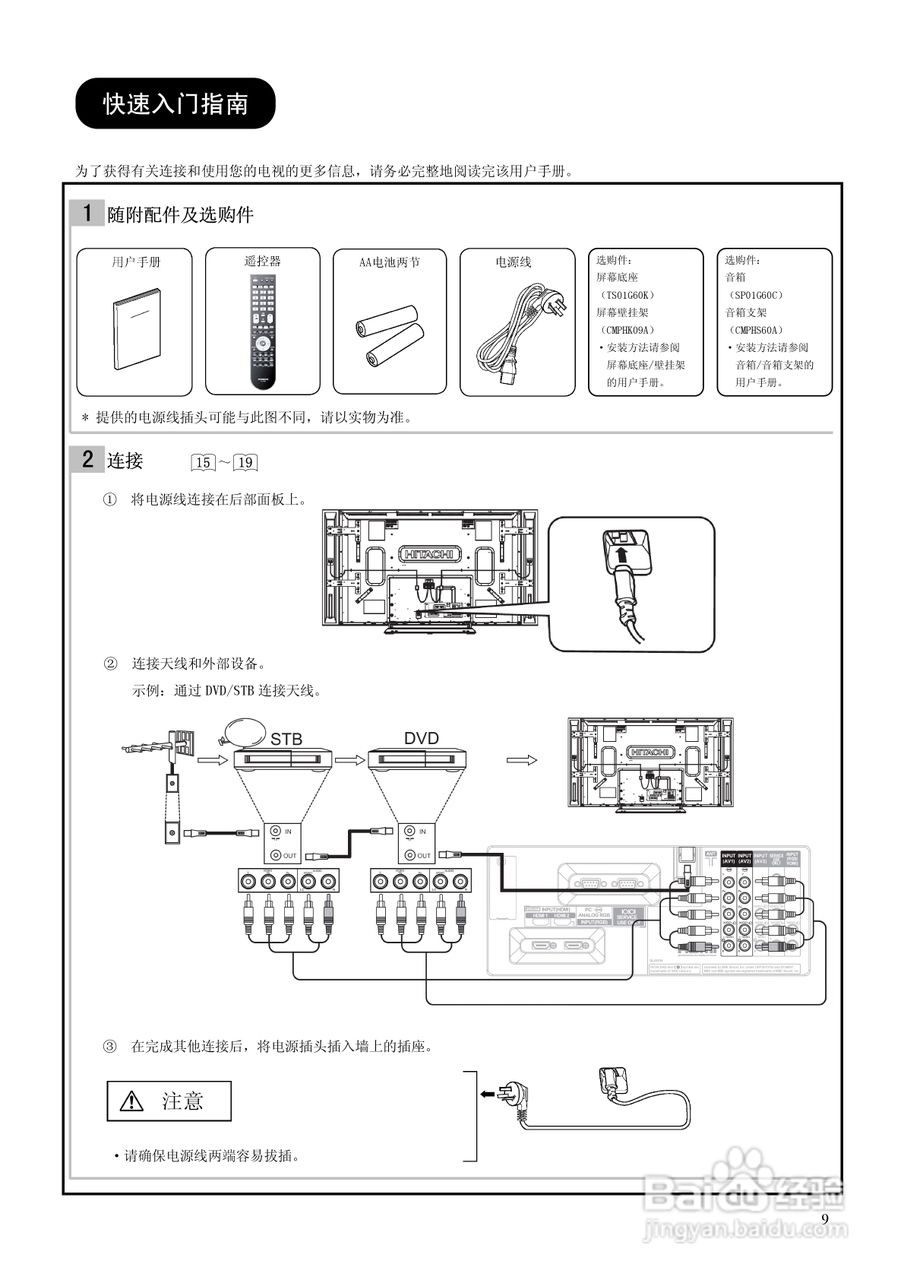 日立等离子彩色电视机P60X101C型使用说明书:[1]