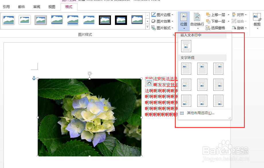 word如何在插入图片,以及在图片周围打字