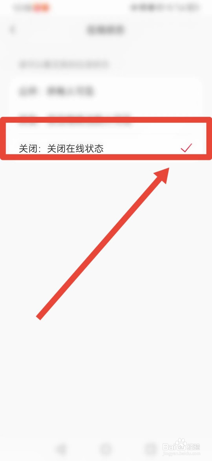 小红书如何设置“隐身”的在线状态