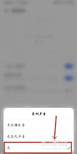 vivo屏幕录制取消外界声音