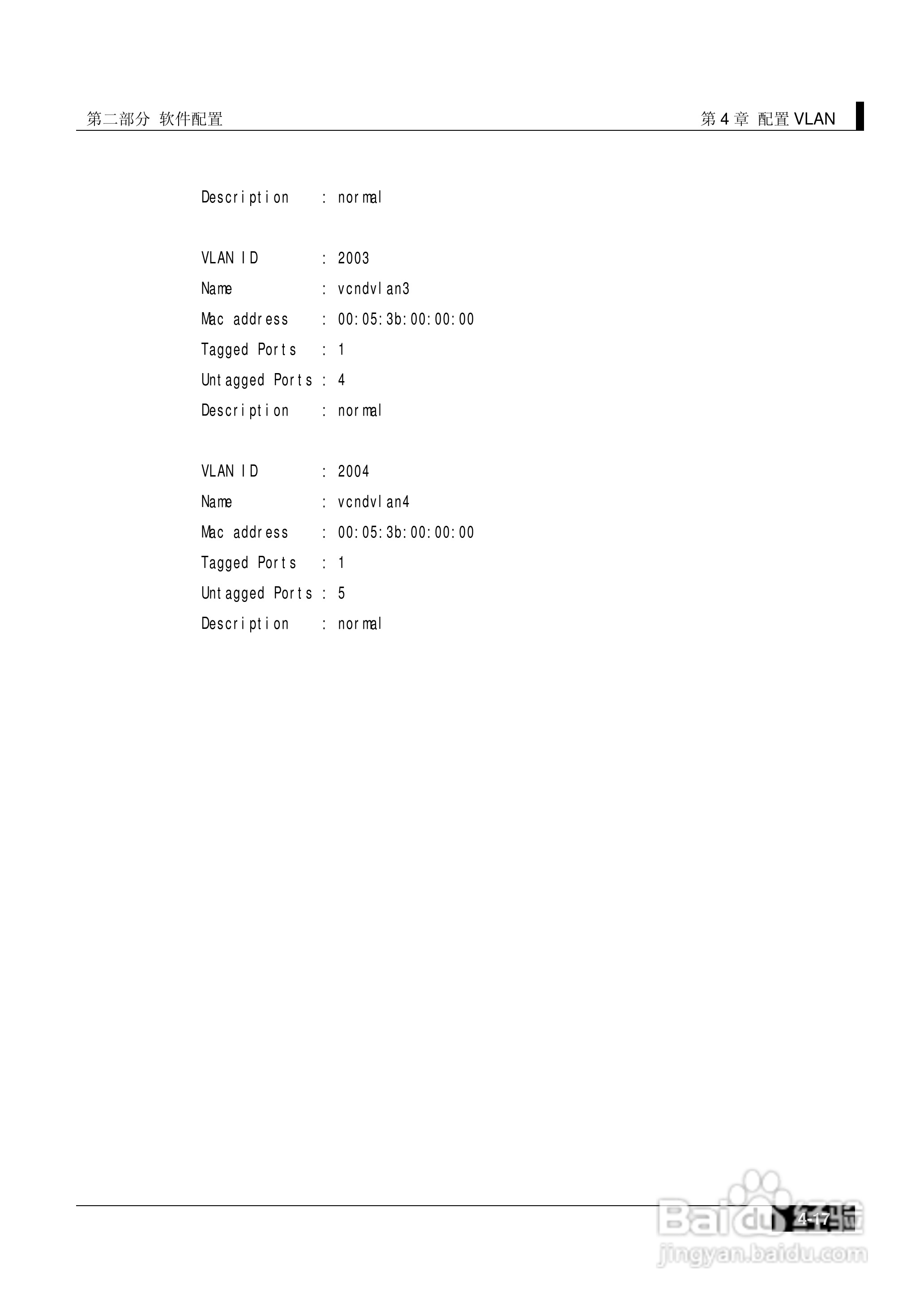 港湾网络交换机Hammer2E型说明书:[10]