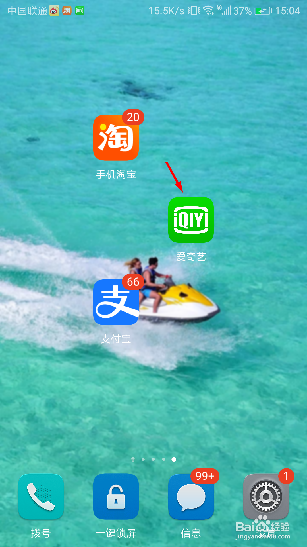 爱奇艺怎么更换手机号码