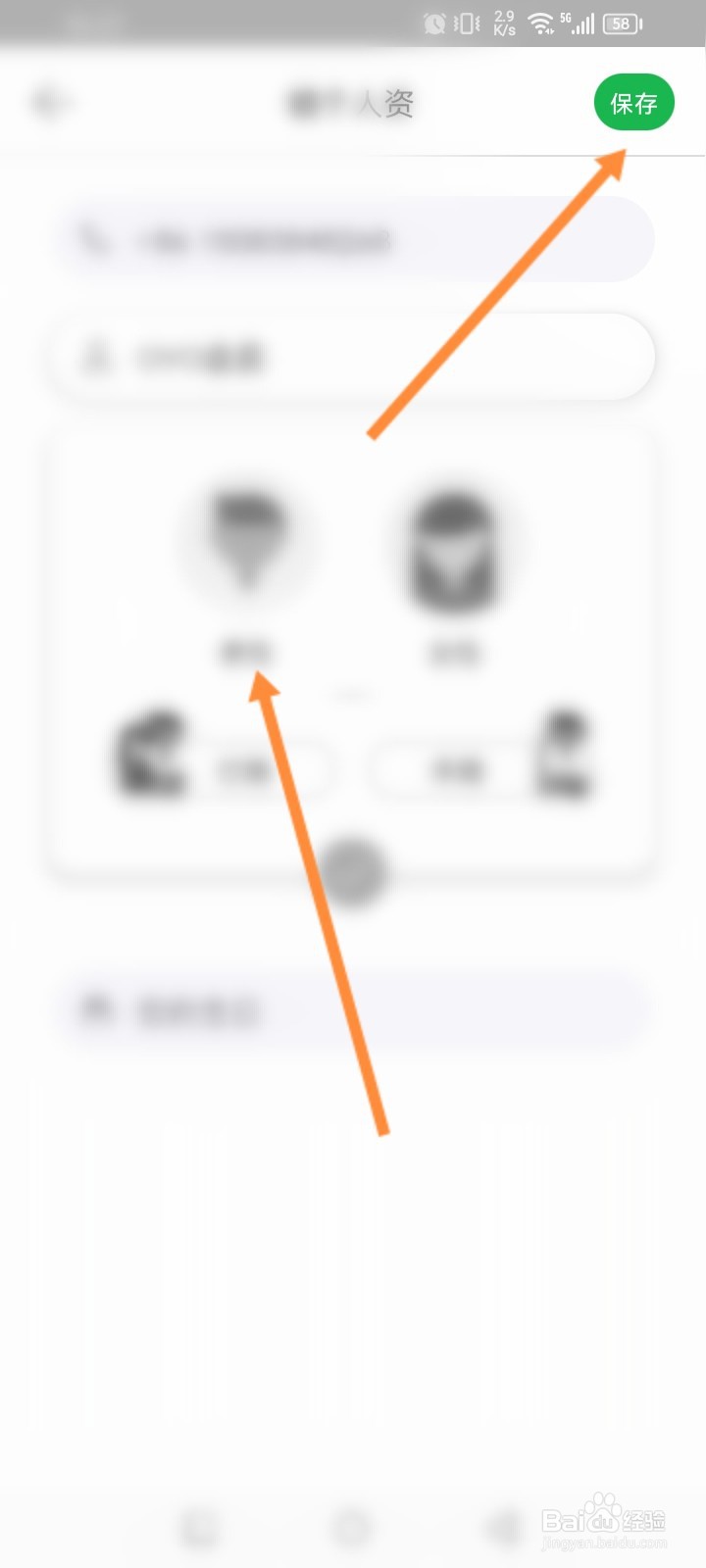 OYO酒店软件怎么修改个人信息