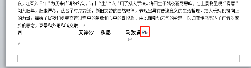 word如何插入带方框的对勾