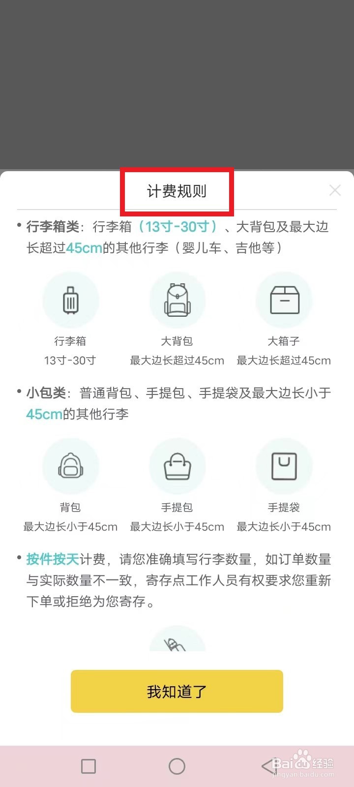 泰山寄存行李怎么计费