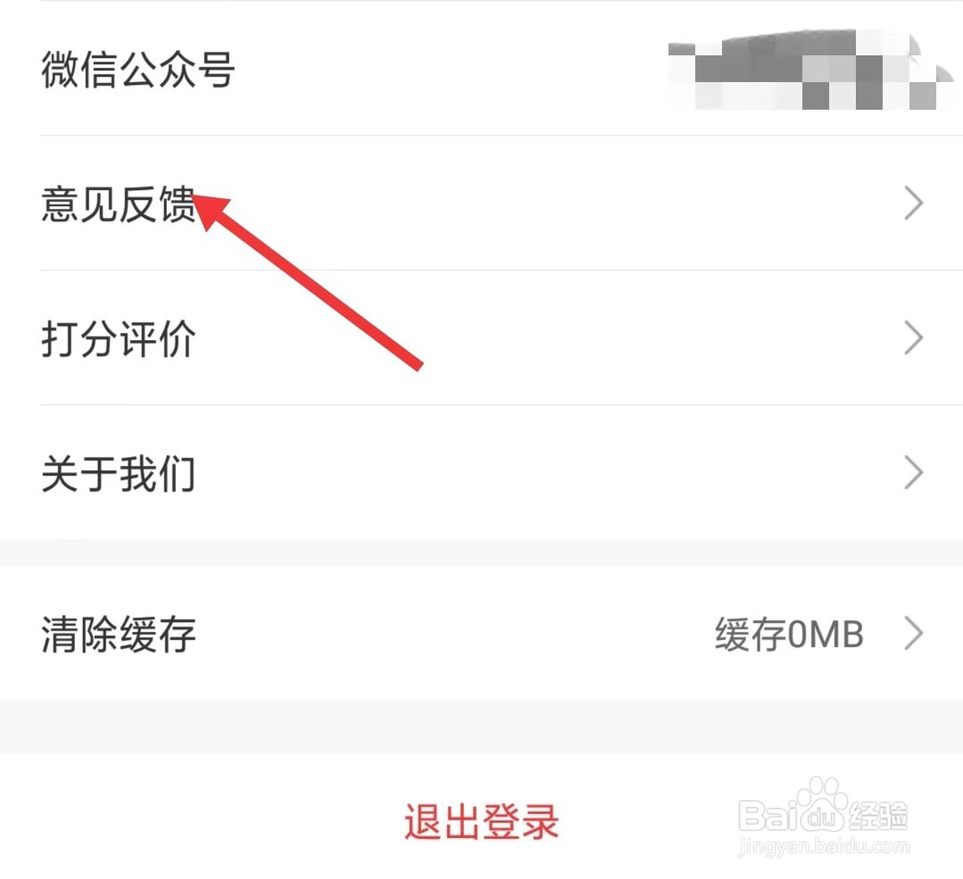 优健康app怎么进行意见反馈