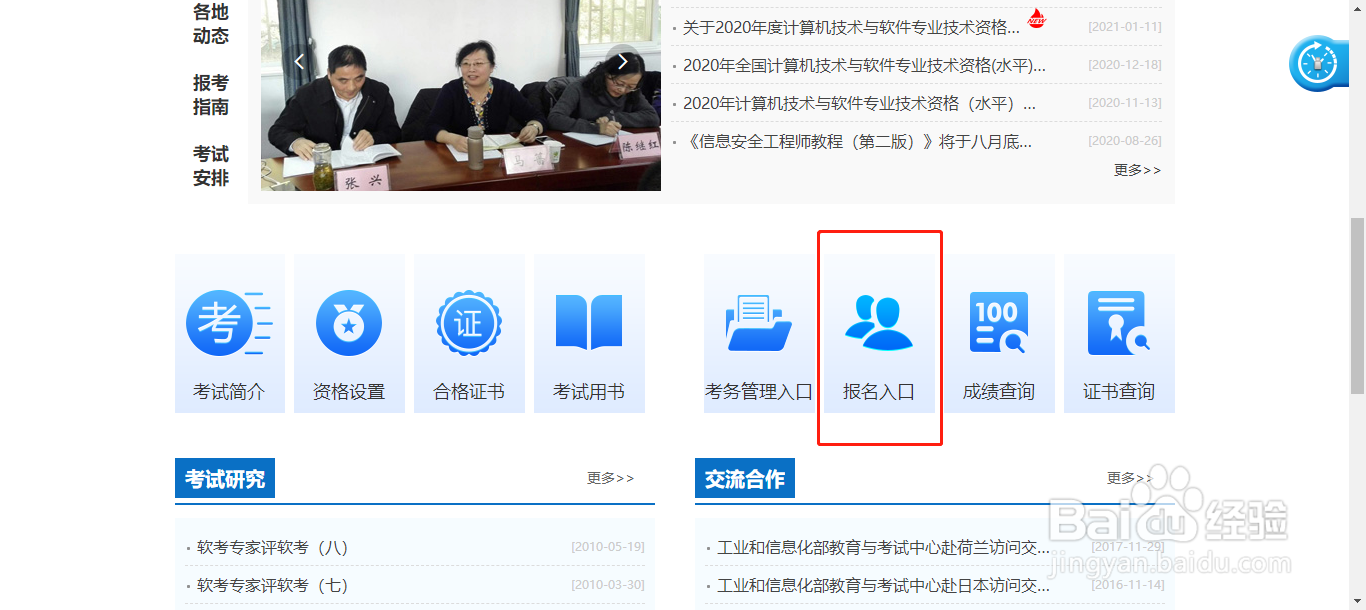 2021年系统集成项目管理工程师如何报考？