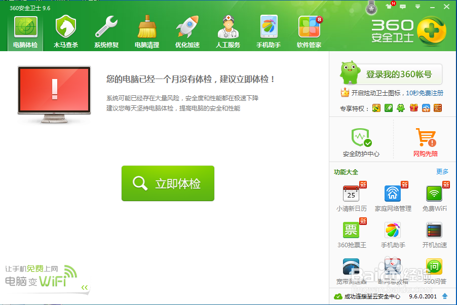 怎么关闭360看片保镖