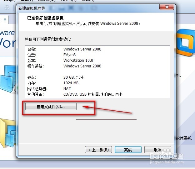 虚拟机vm10中安装windows2008教程