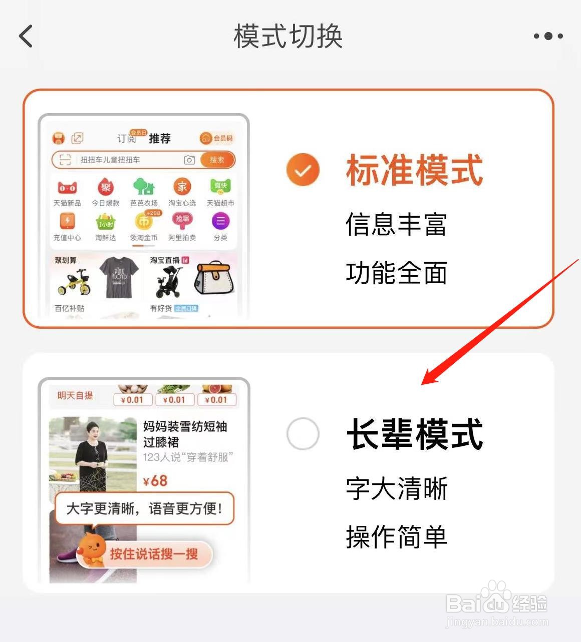 淘宝怎样进行模式切换