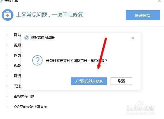 搜狗浏览器修复功能在哪里