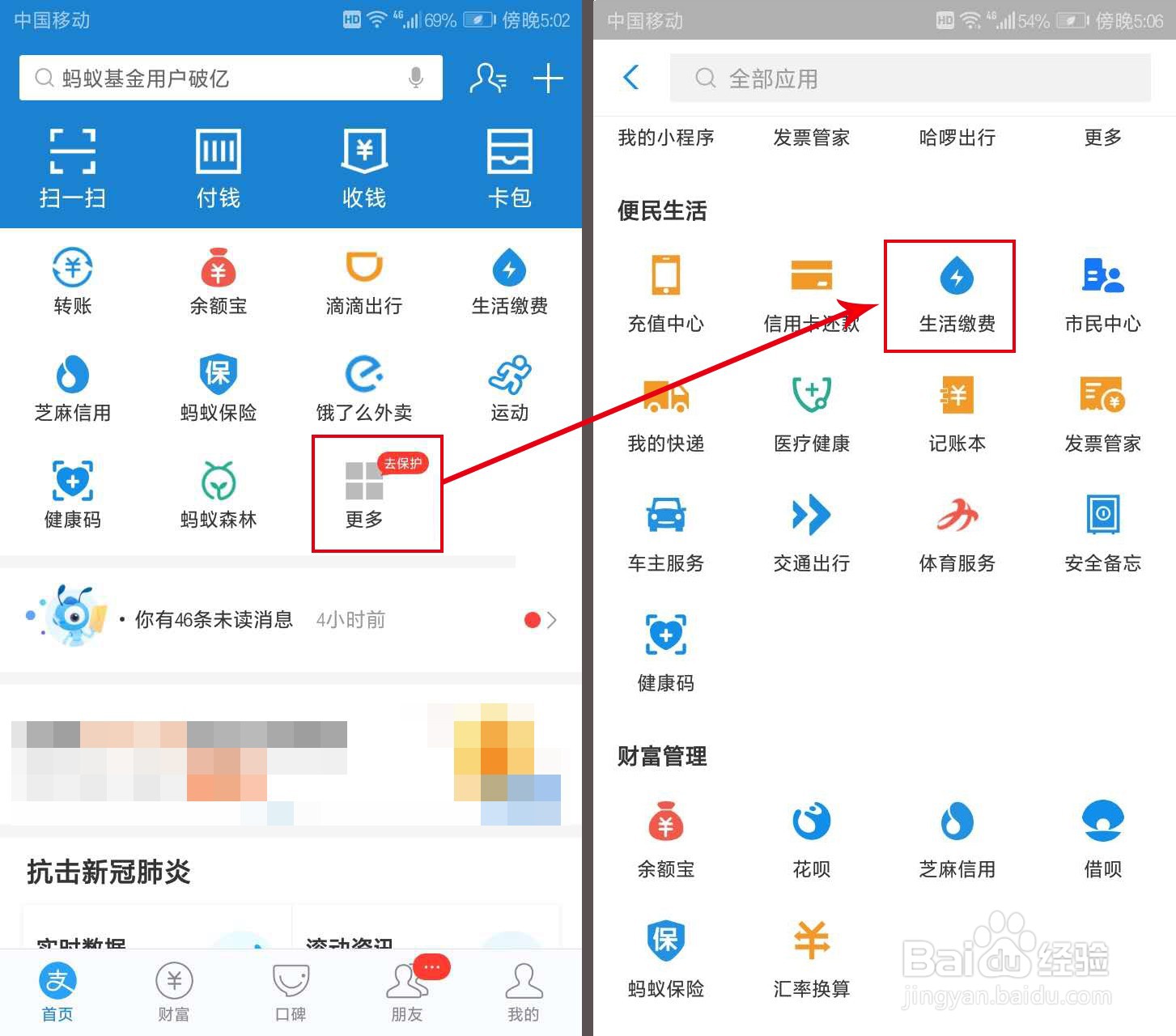 如何在手机支付宝中交燃气费