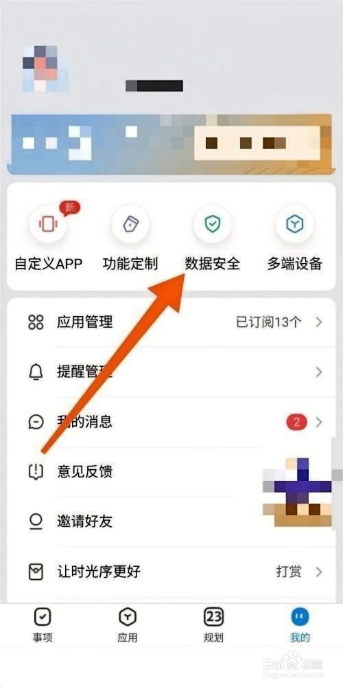 时光序怎么设置手势密码的方法