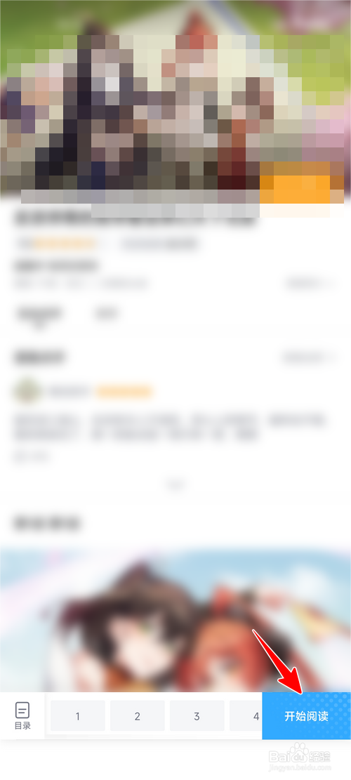 哔哩哔哩漫画怎么调整漫画亮度的方法