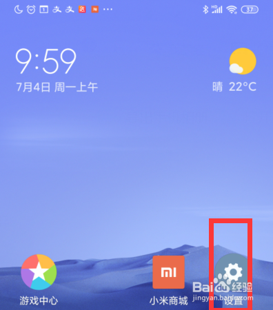 小米手机如何设置日出日落定时开启护眼模式