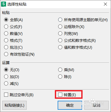 excel怎么行转列