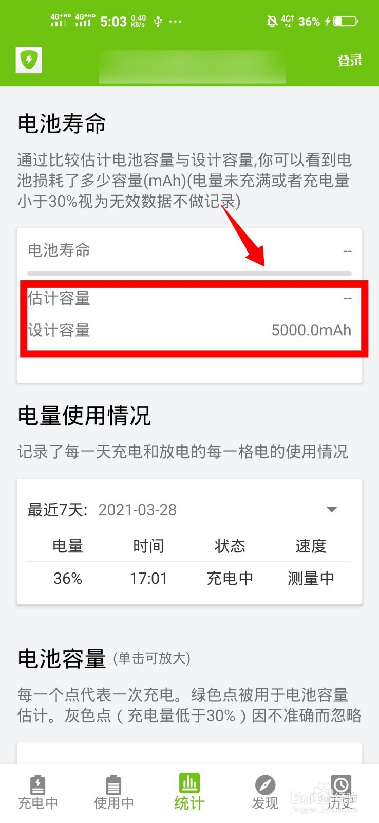 怎么查看手机电池容量