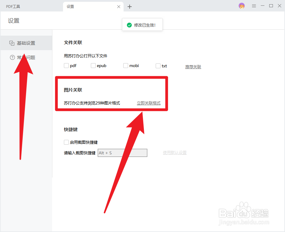 苏打办公如何设置图片关联