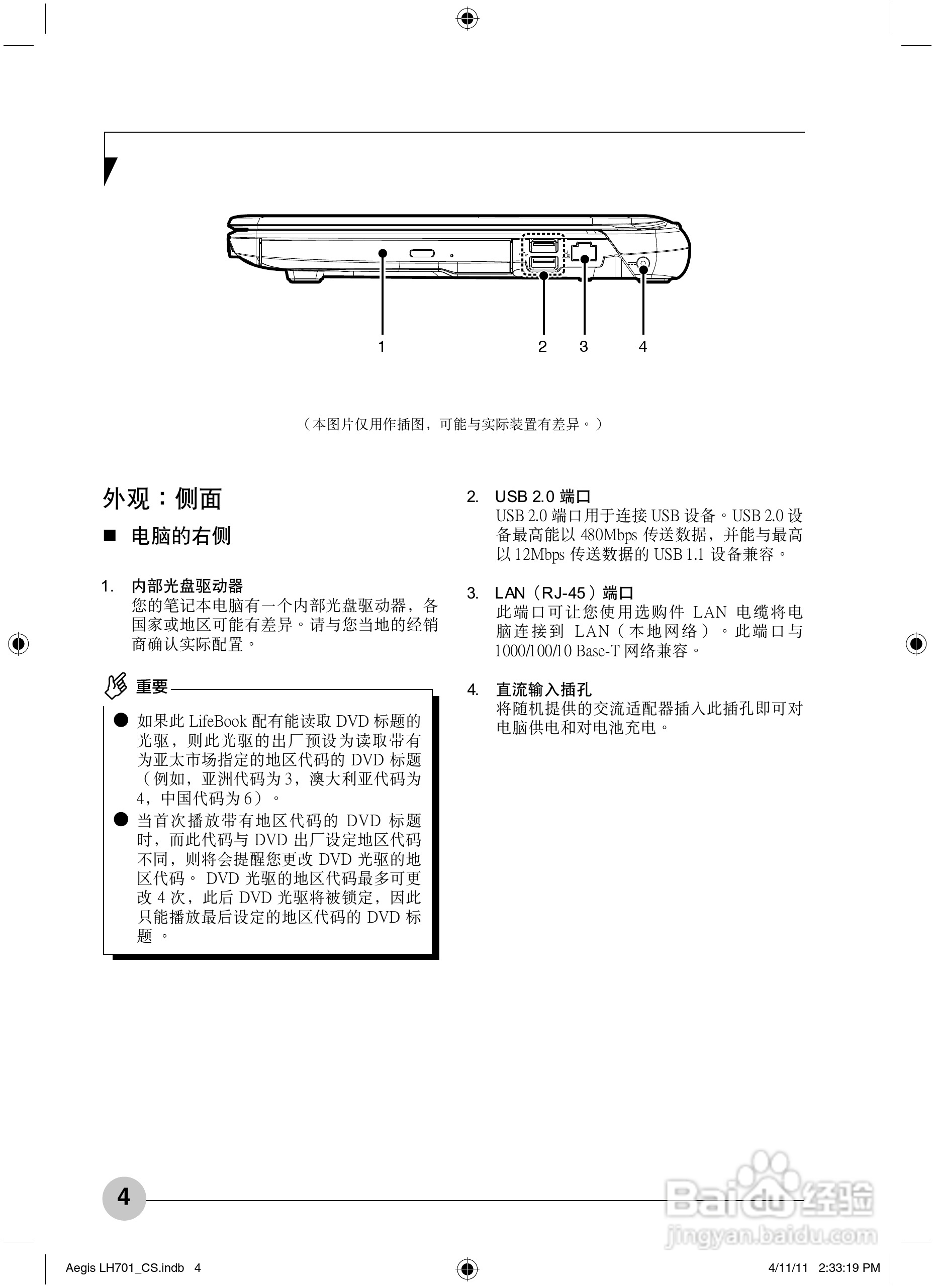 富士通Aegis LH701笔记本电脑使用说明书:[1]